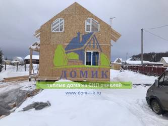Строительство домов из СИП панелей в Ступино от СК "Домик"